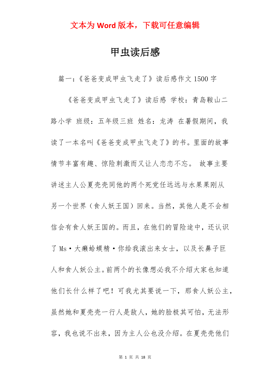 甲虫读后感.docx_第1页