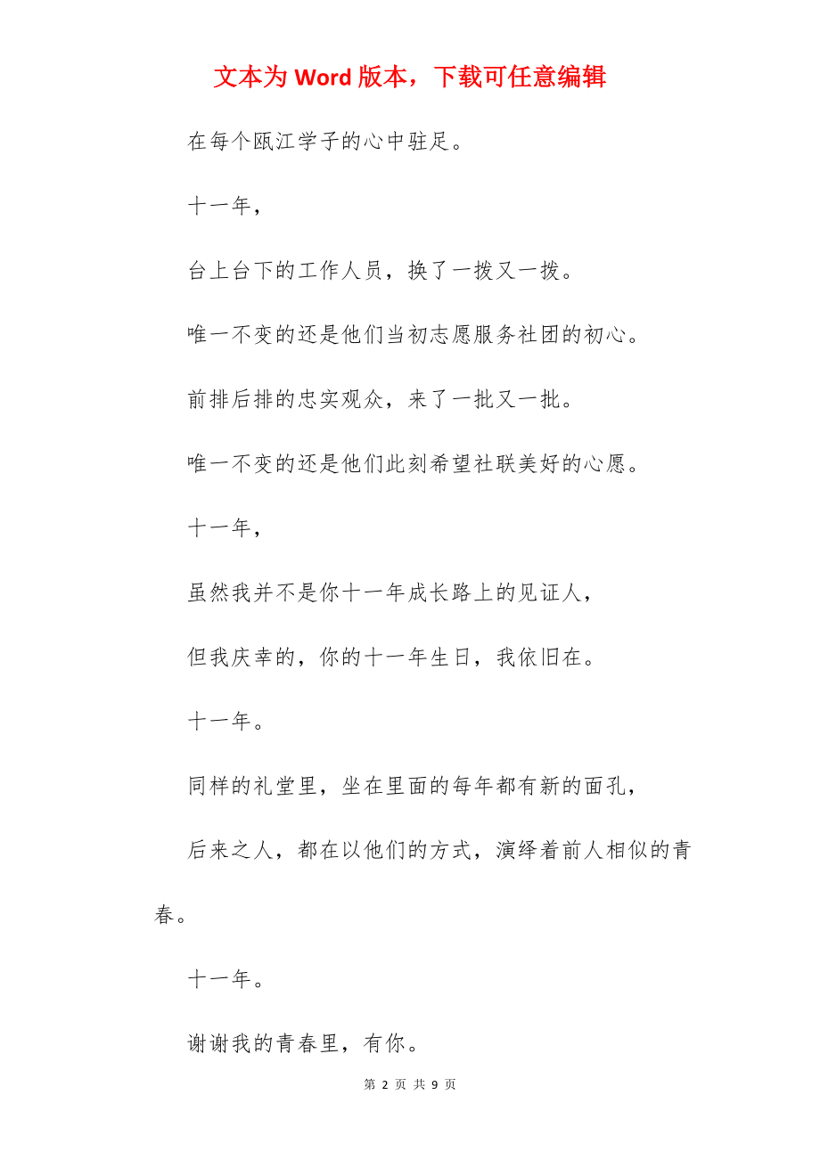 以变化为话题的题目.docx_第2页