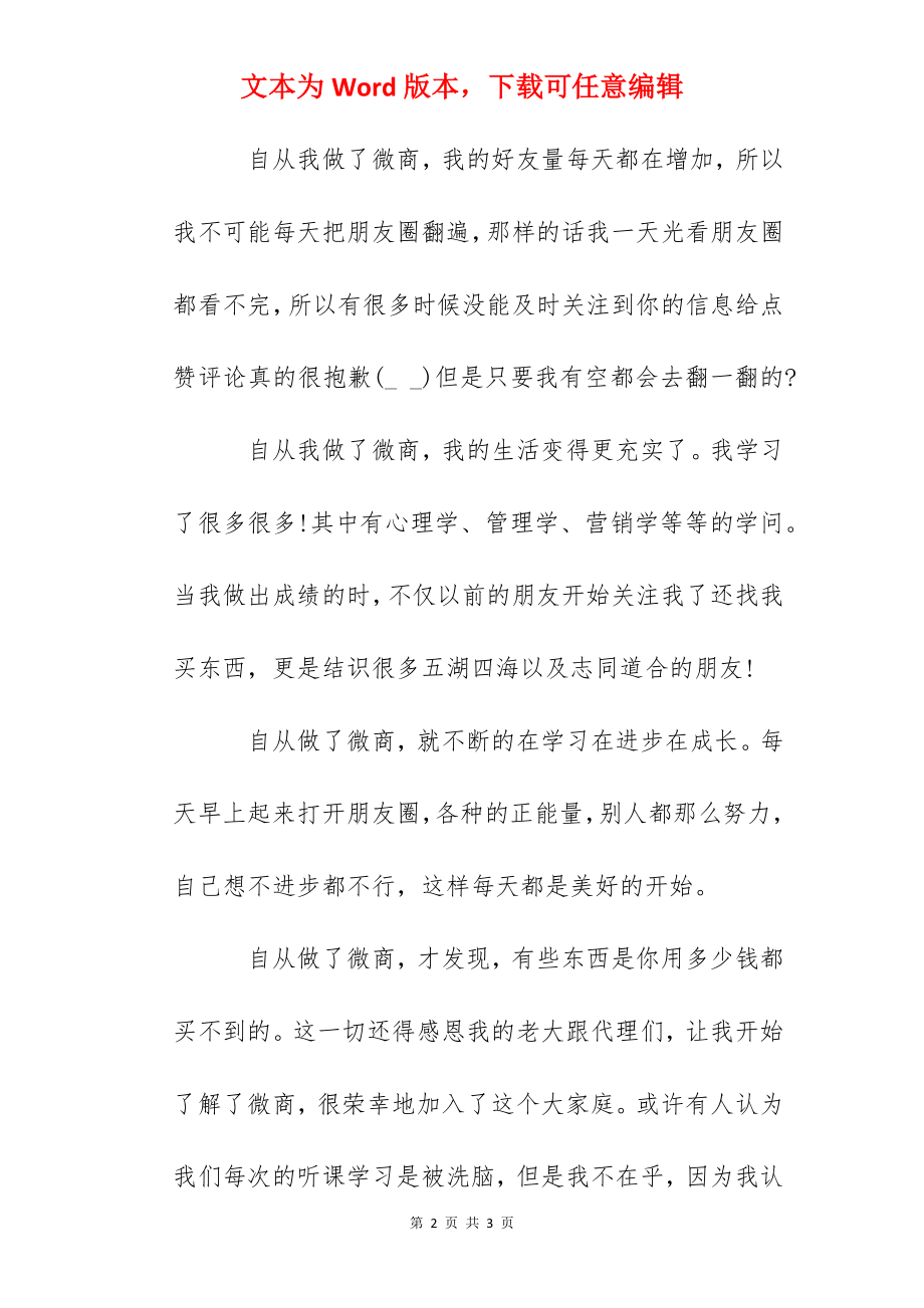 如何成功自主创业 自主创业心得感受.docx_第2页