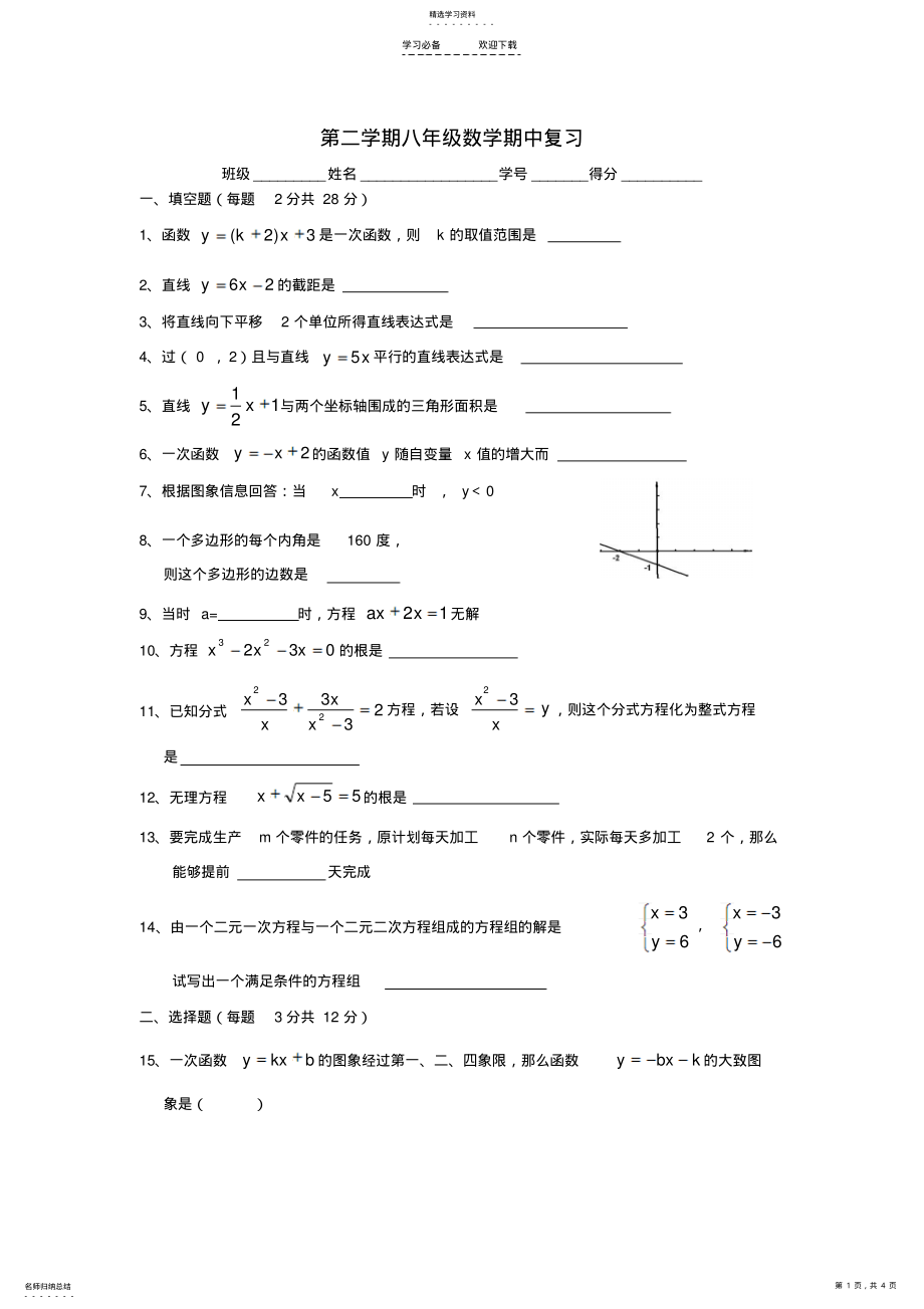 2022年沪科版八年级数学下册期中测试卷 .pdf_第1页