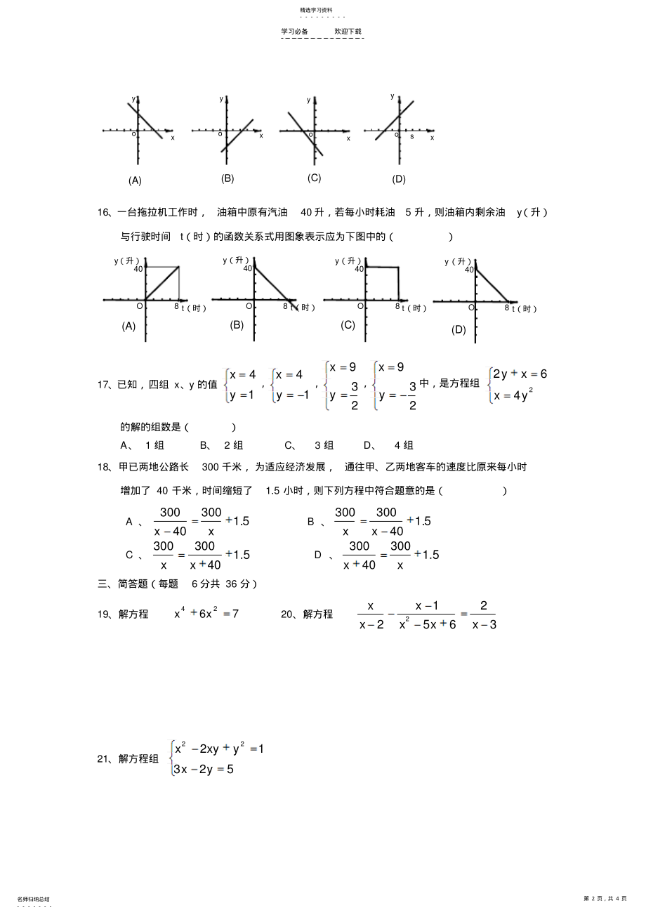 2022年沪科版八年级数学下册期中测试卷 .pdf_第2页