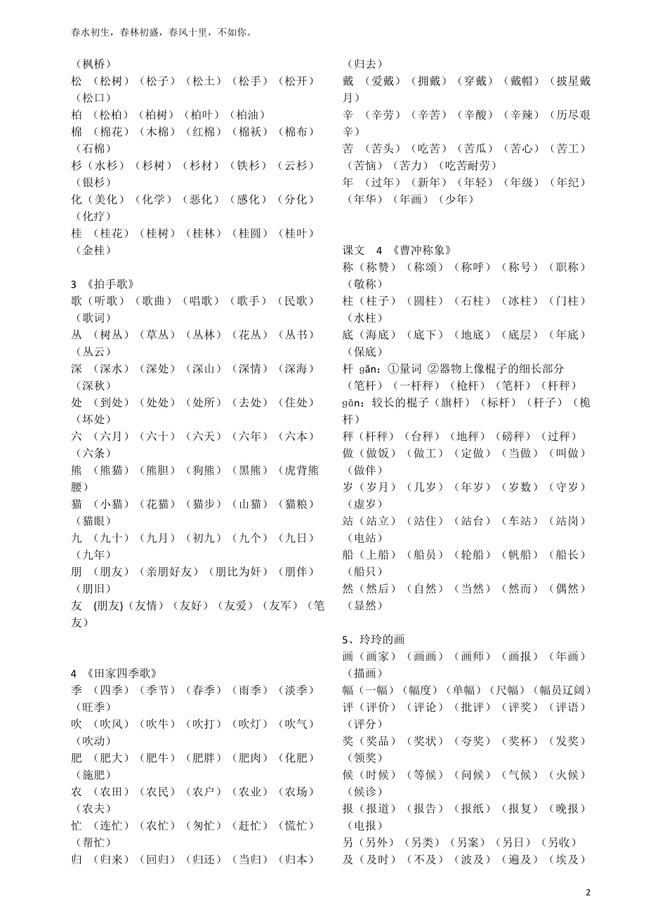 部编版二年级语文上册生字组词(写字表)可直接打印.docx_第2页