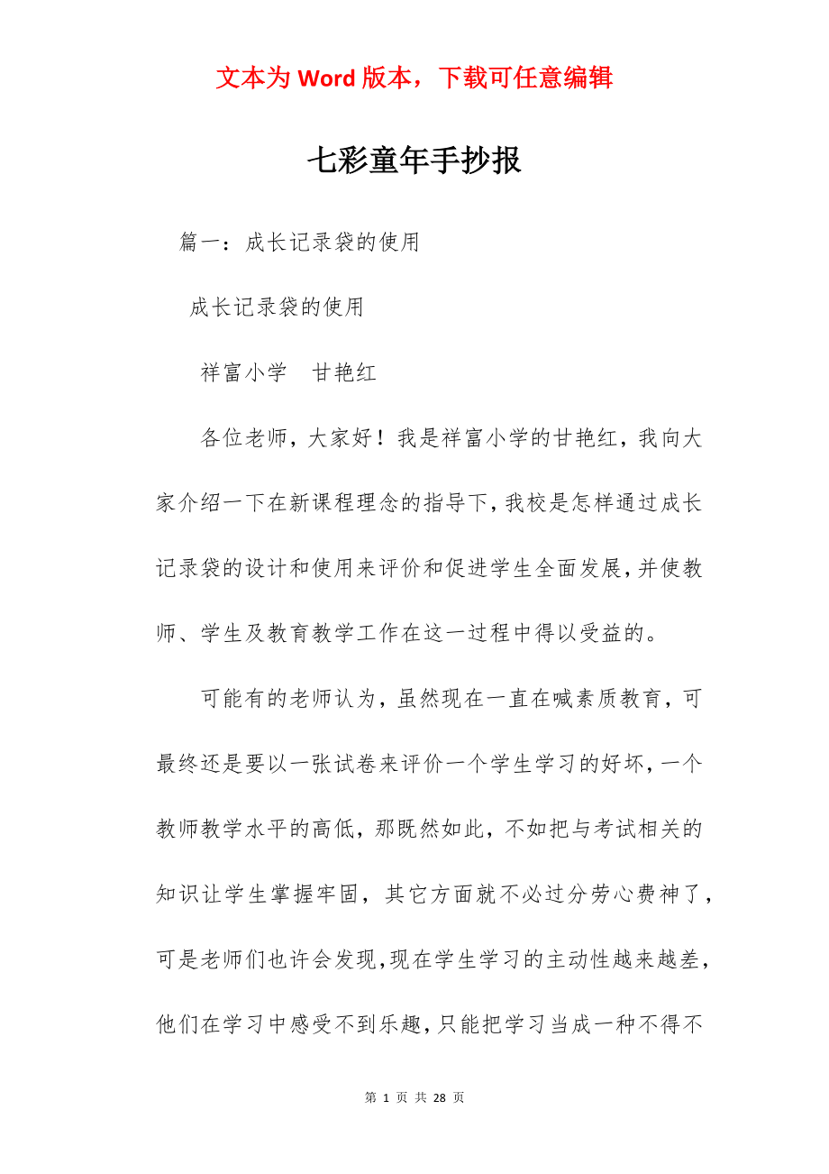 七彩童年手抄报.docx_第1页