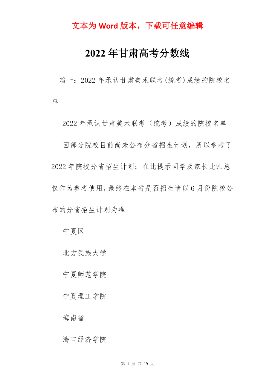 2022年甘肃高考分数线.docx_第1页