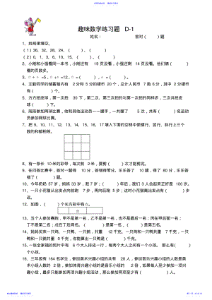 2022年三年级趣味数学练习题 .pdf