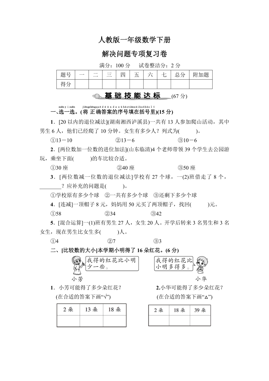 人教版一年级数学下册解决问题专项复习卷及答案.pdf_第1页