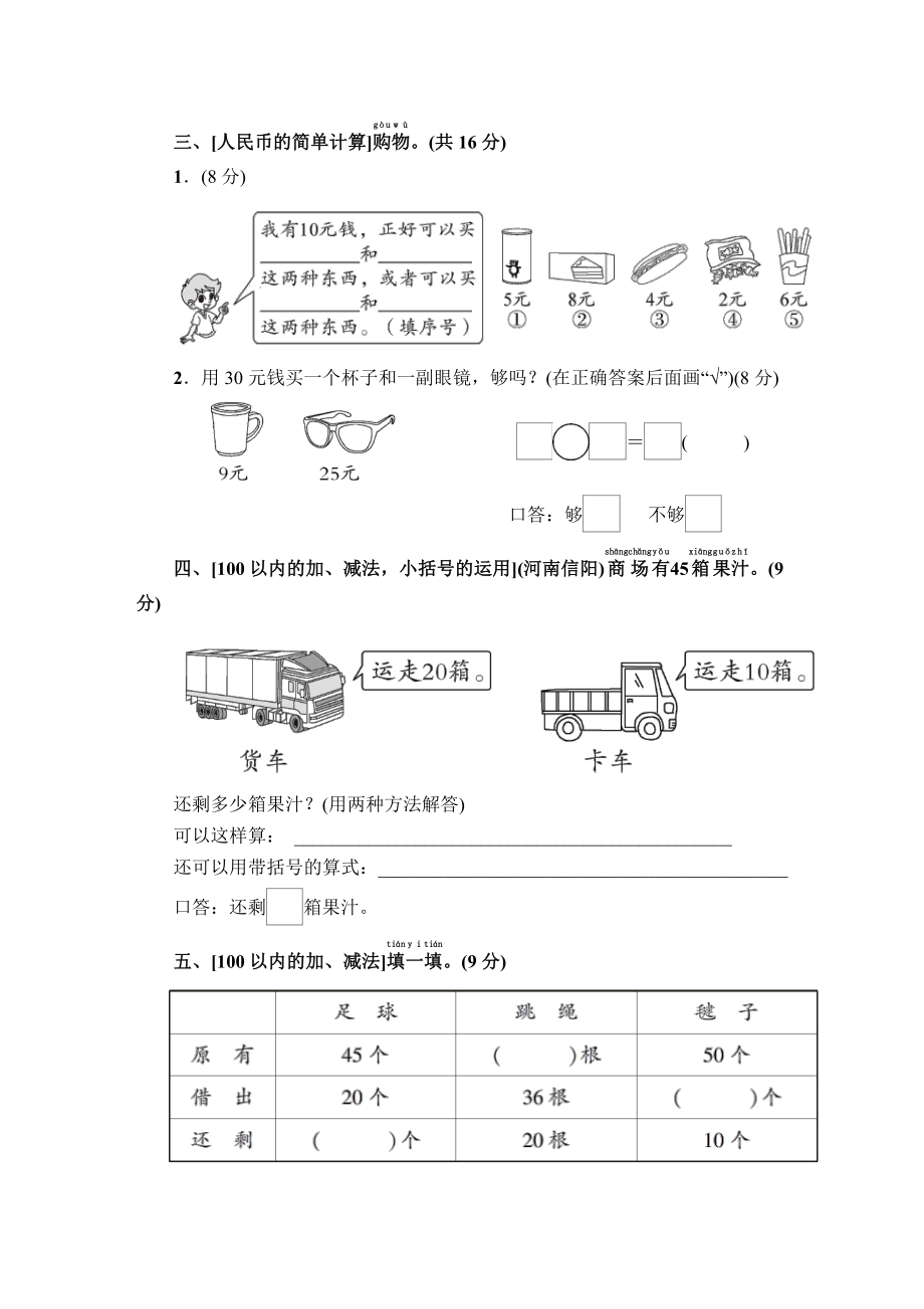 人教版一年级数学下册解决问题专项复习卷及答案.pdf_第2页