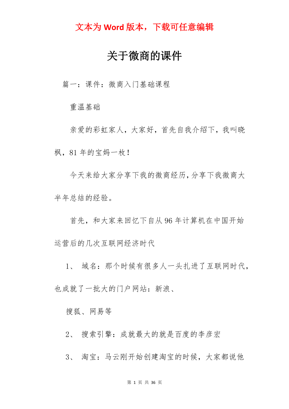 关于微商的课件.docx_第1页