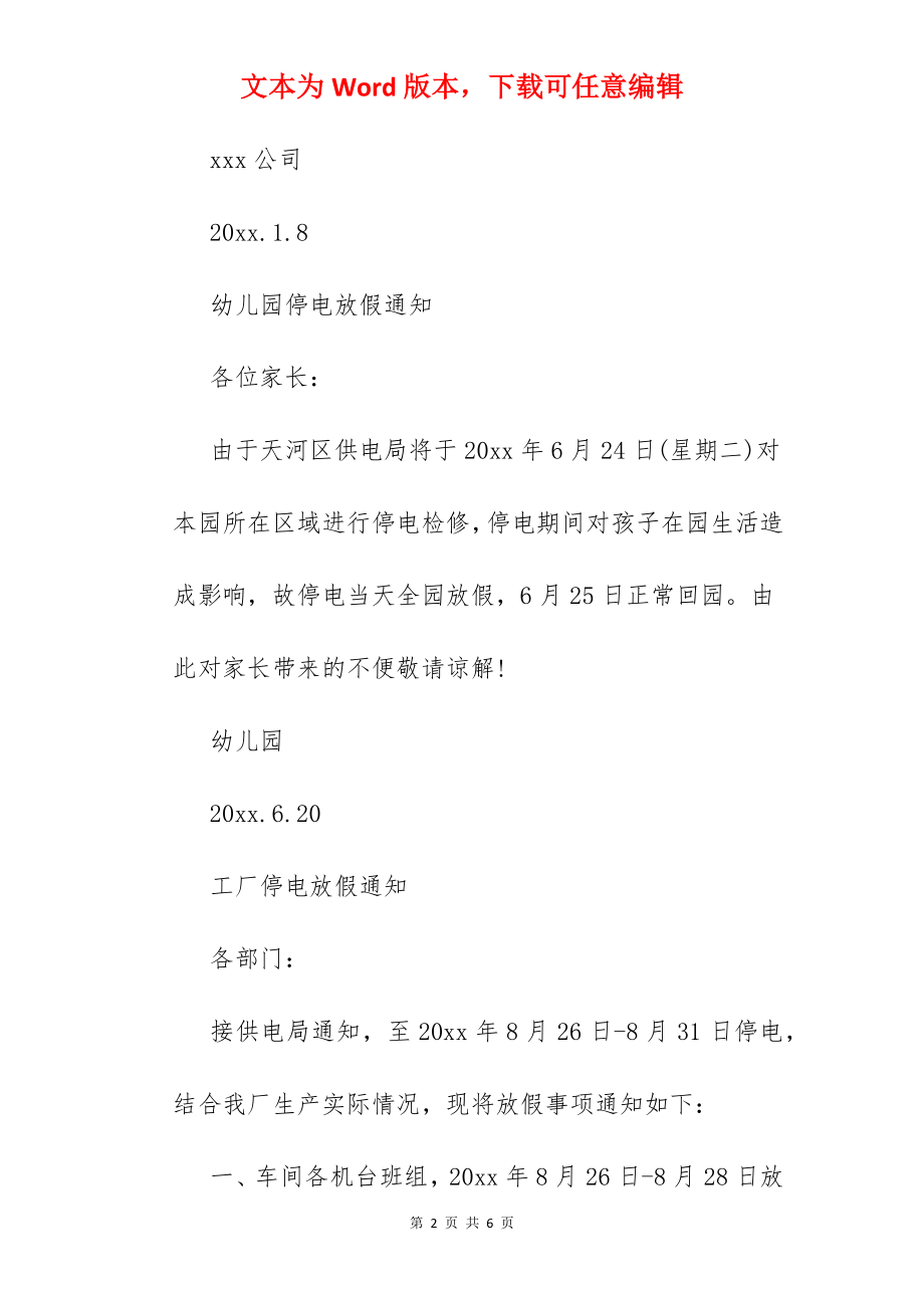 单位停电通知范文.docx_第2页