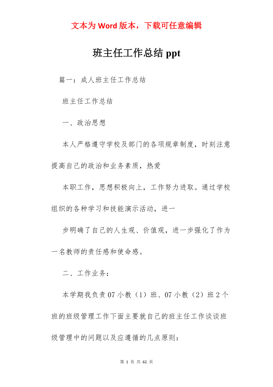 班主任工作总结ppt.docx_第1页