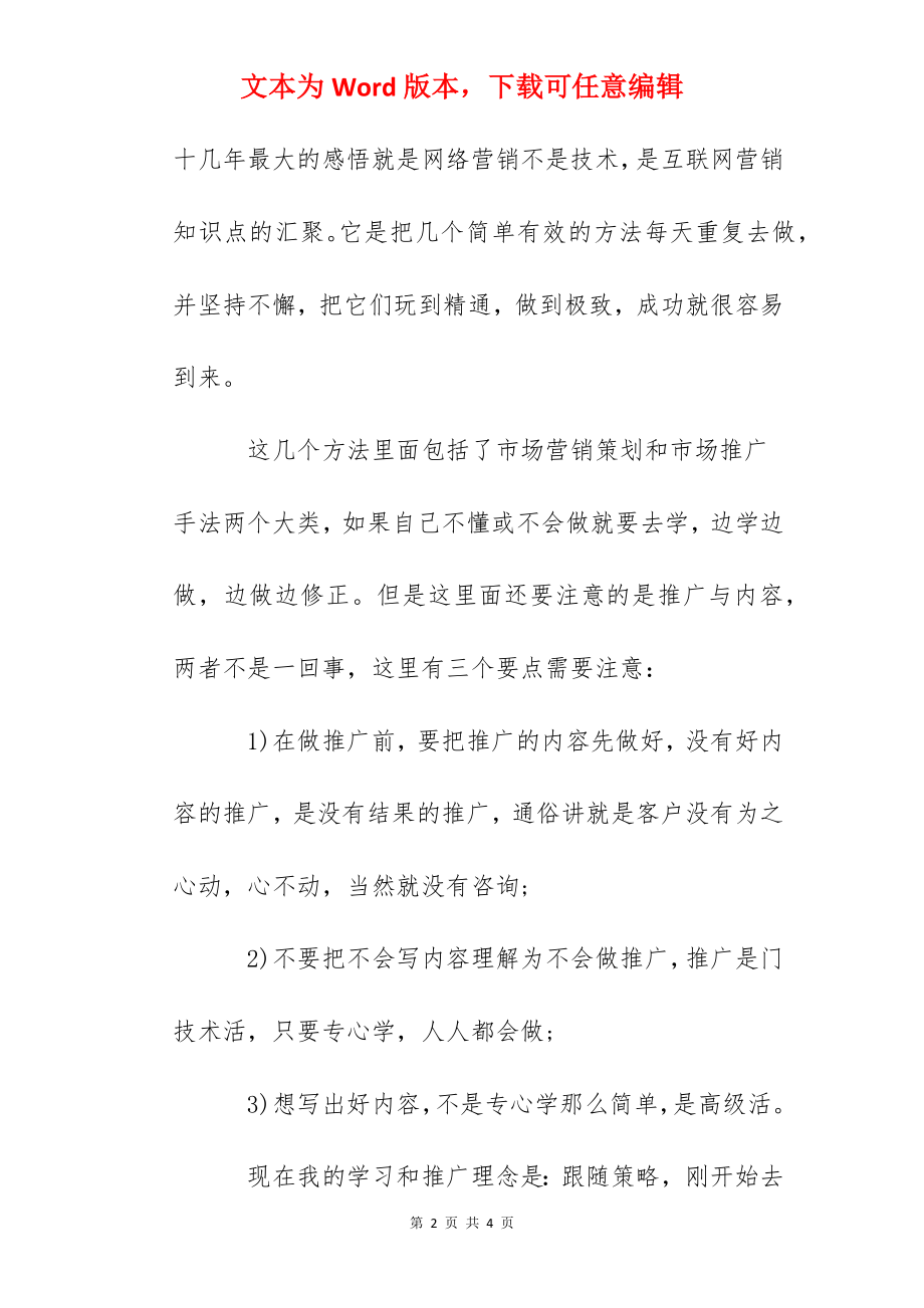 如何在网上创业 如何在网络上创业.docx_第2页