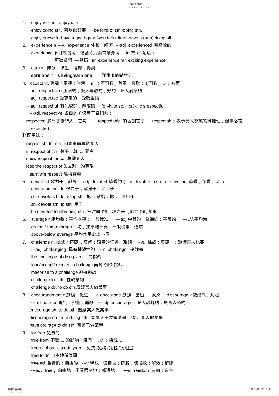 2022年江苏牛津新版最高一英语模块一Units-1-3知识点及语法复习 .pdf_第1页