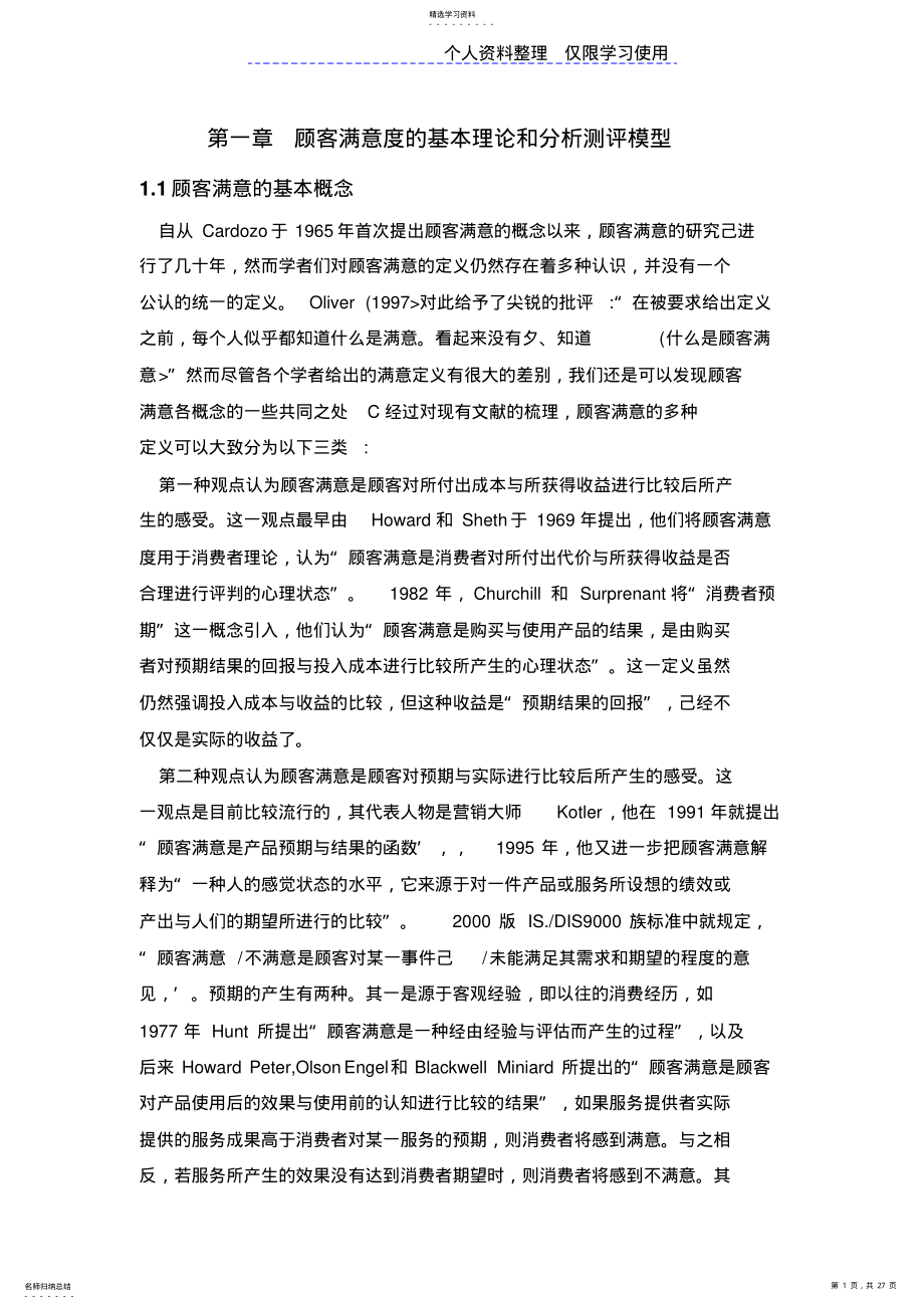 2022年汽车行业顾客满意度提升策略研究报告 .pdf_第1页