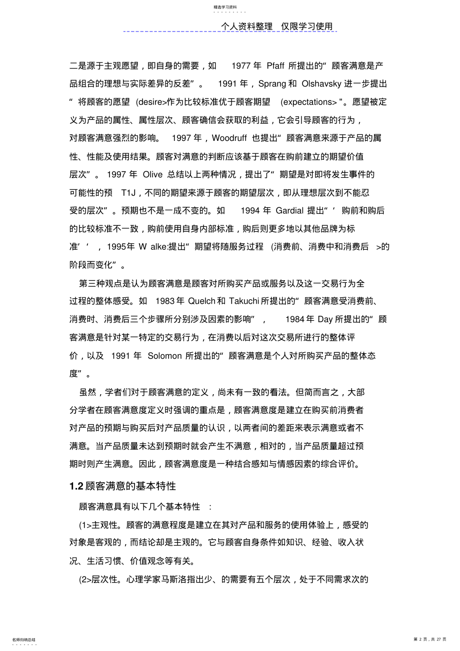 2022年汽车行业顾客满意度提升策略研究报告 .pdf_第2页