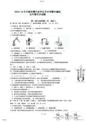 2022年江苏省兴化市安丰初级中学届九级上学期期中考试化学试题 .pdf