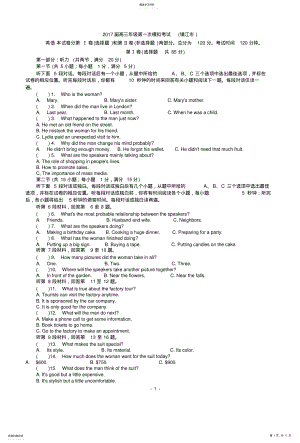 2022年江苏省镇江市2021届高三年级第一次模拟英语试卷word版含答案 .pdf