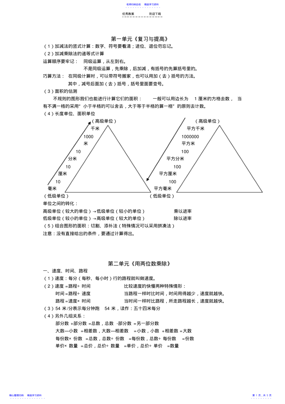 2022年上海小学三年级数学知识梳理 2.pdf_第1页