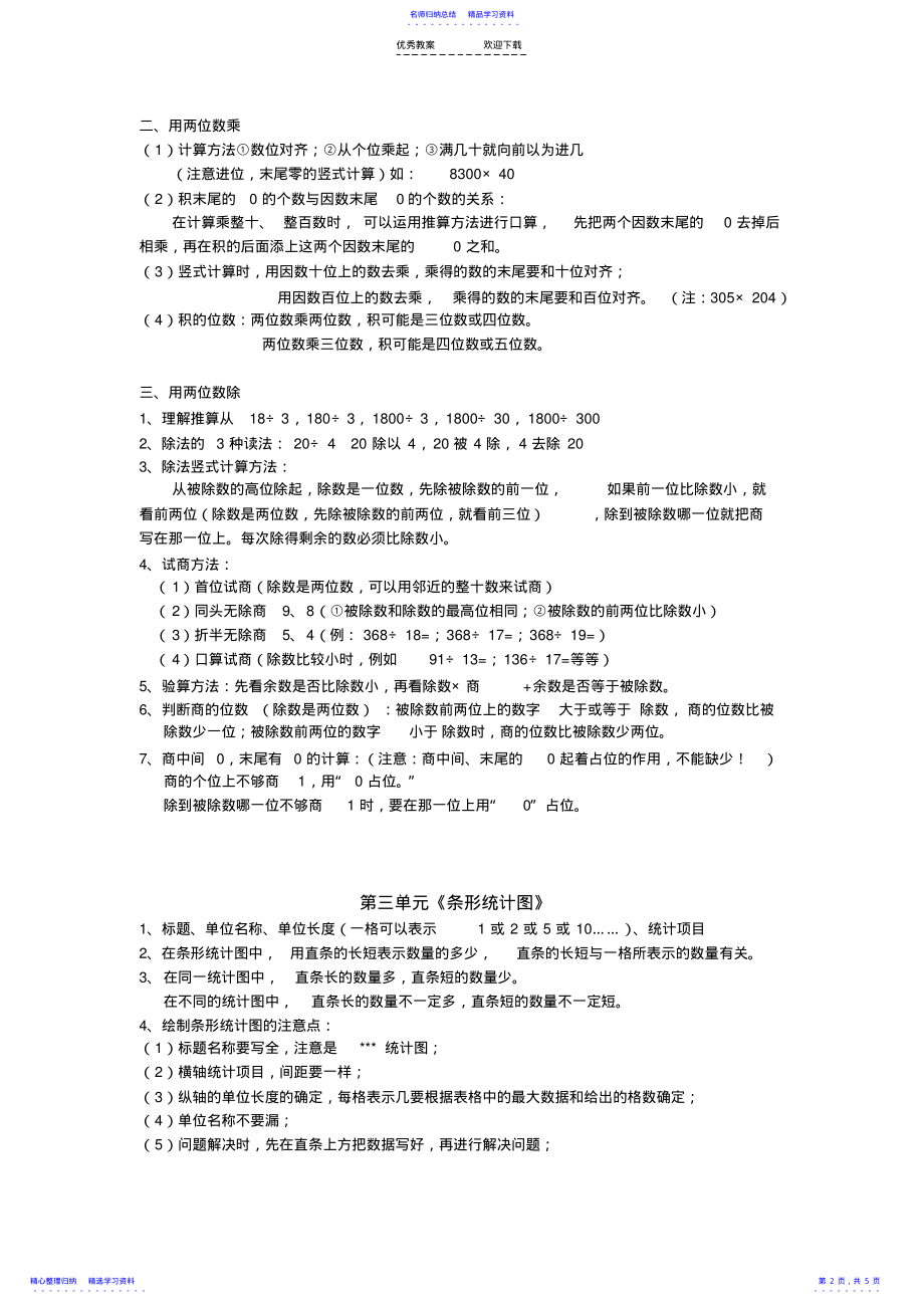 2022年上海小学三年级数学知识梳理 2.pdf_第2页