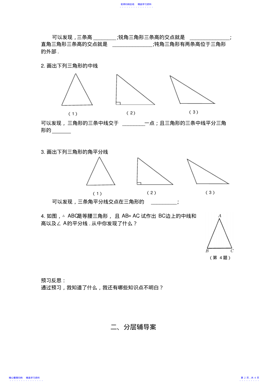 2022年三角形的高中位线角平分线导学案 .pdf_第2页