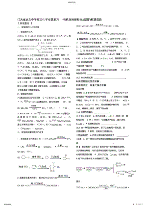 2022年江苏省启东中学高三化学专题复习-有机物推断和合成题的 2.pdf