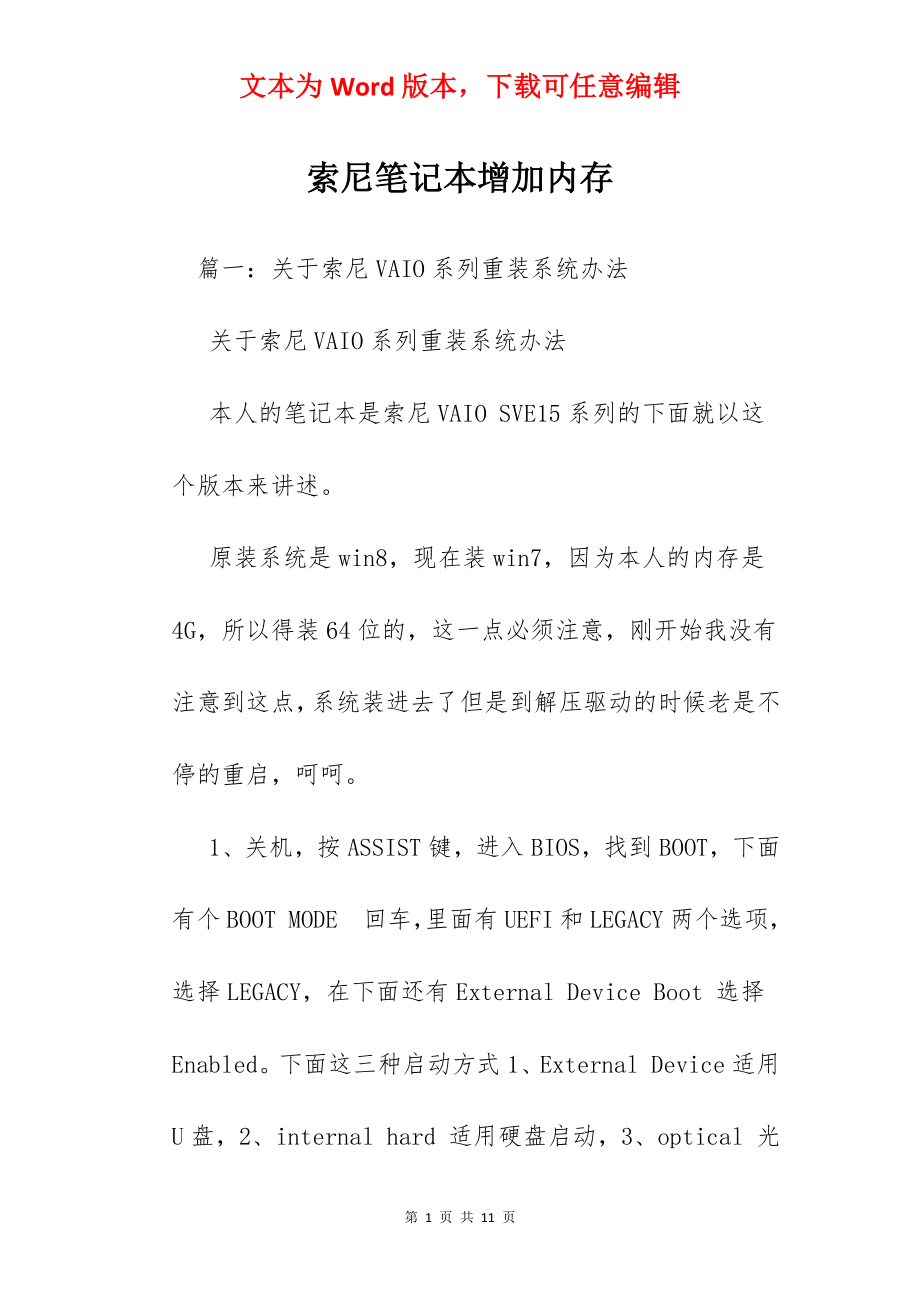 索尼笔记本增加内存.docx_第1页