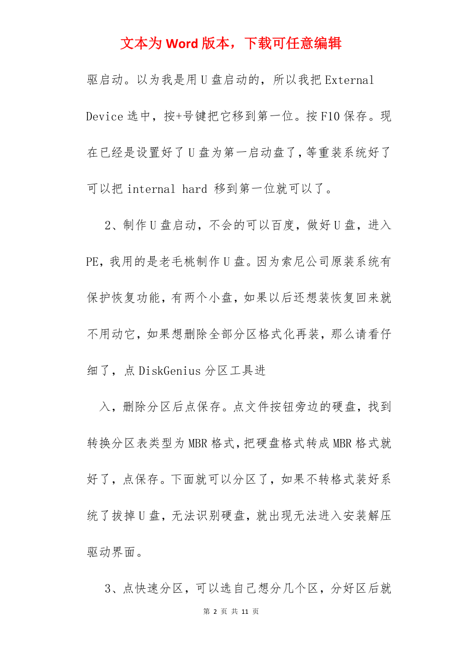 索尼笔记本增加内存.docx_第2页