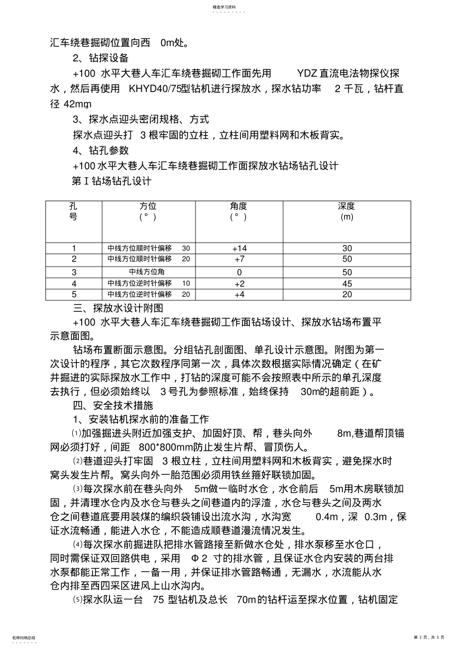 2022年水平大巷汇人车绕巷掘砌探放水设计方案及安全技术措施 .pdf_第2页