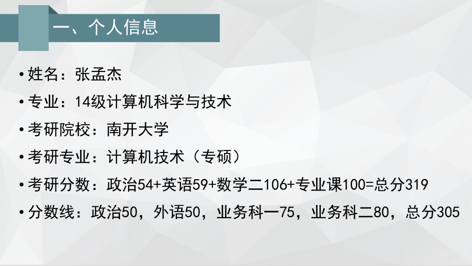 考研经验分享ppt课件.pptx_第2页