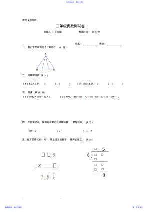 2022年三年级奥数测试卷 .pdf