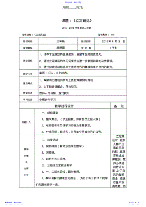 2022年三年级体育《立定跳远》教学设计 .pdf