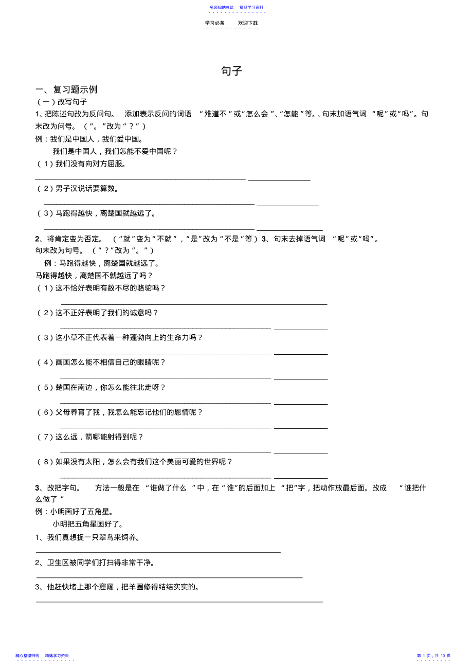 2022年三年级下册语文句子复习资料 .pdf_第1页