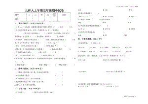 北师大版数学小学五年级上学期期中试卷1.doc