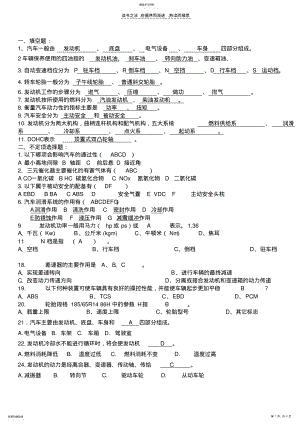 2022年汽车基础知识试题 .pdf