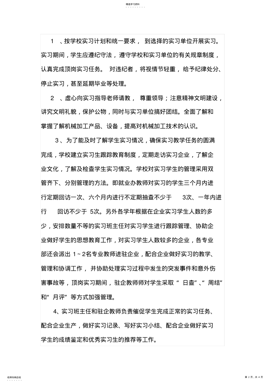 2022年汽车维修专业实习计划 .pdf_第2页