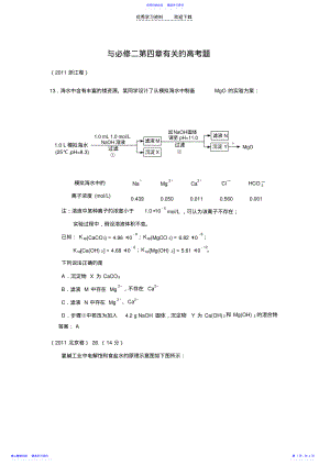 2022年与高中化学必修二第四章有关的高考题 .pdf