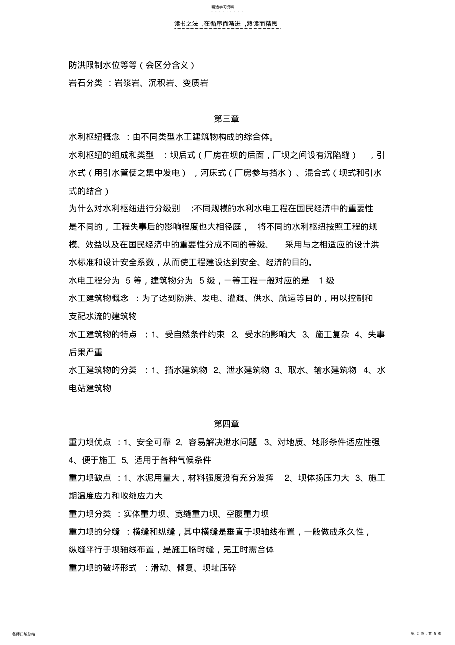 2022年水利水电工程基础复习资料 .pdf_第2页