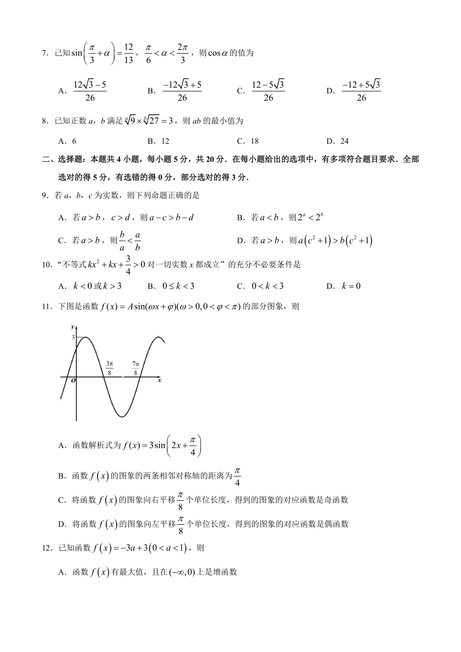 广东省广州市海珠区2020-2021高一上学期数学期末联考试卷及答案.pdf_第2页