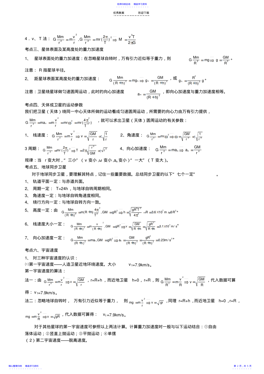 2022年万有引力定律重点归纳讲练 2.pdf_第2页