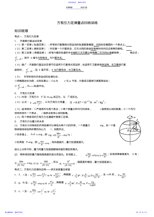 2022年万有引力定律重点归纳讲练 2.pdf