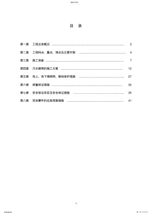 2022年污水管网施工专项方案 .pdf