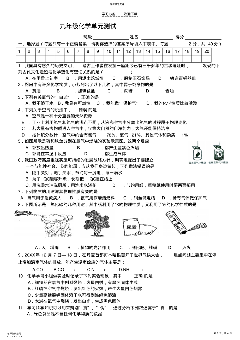 2022年沪教版初三化学第一二章测试卷 .pdf_第1页