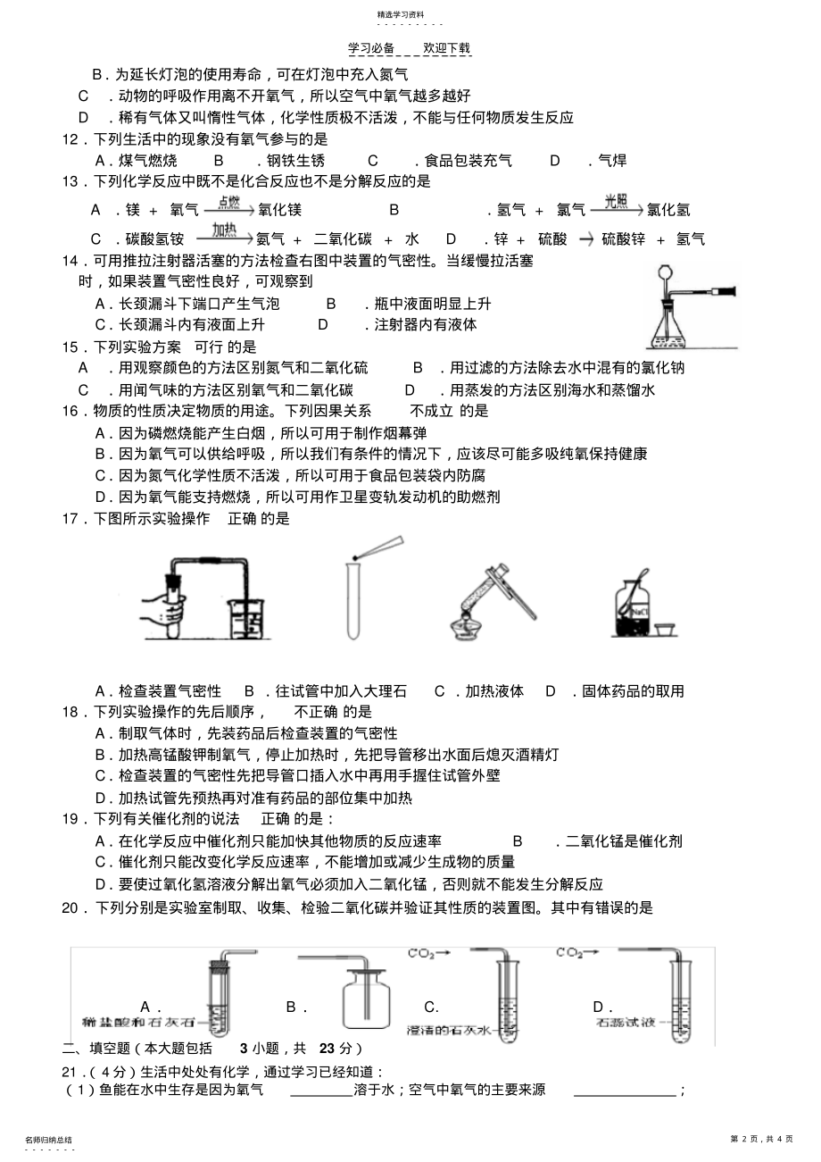 2022年沪教版初三化学第一二章测试卷 .pdf_第2页