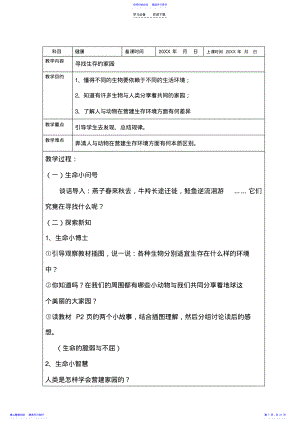 2022年三四年级健康教案 .pdf