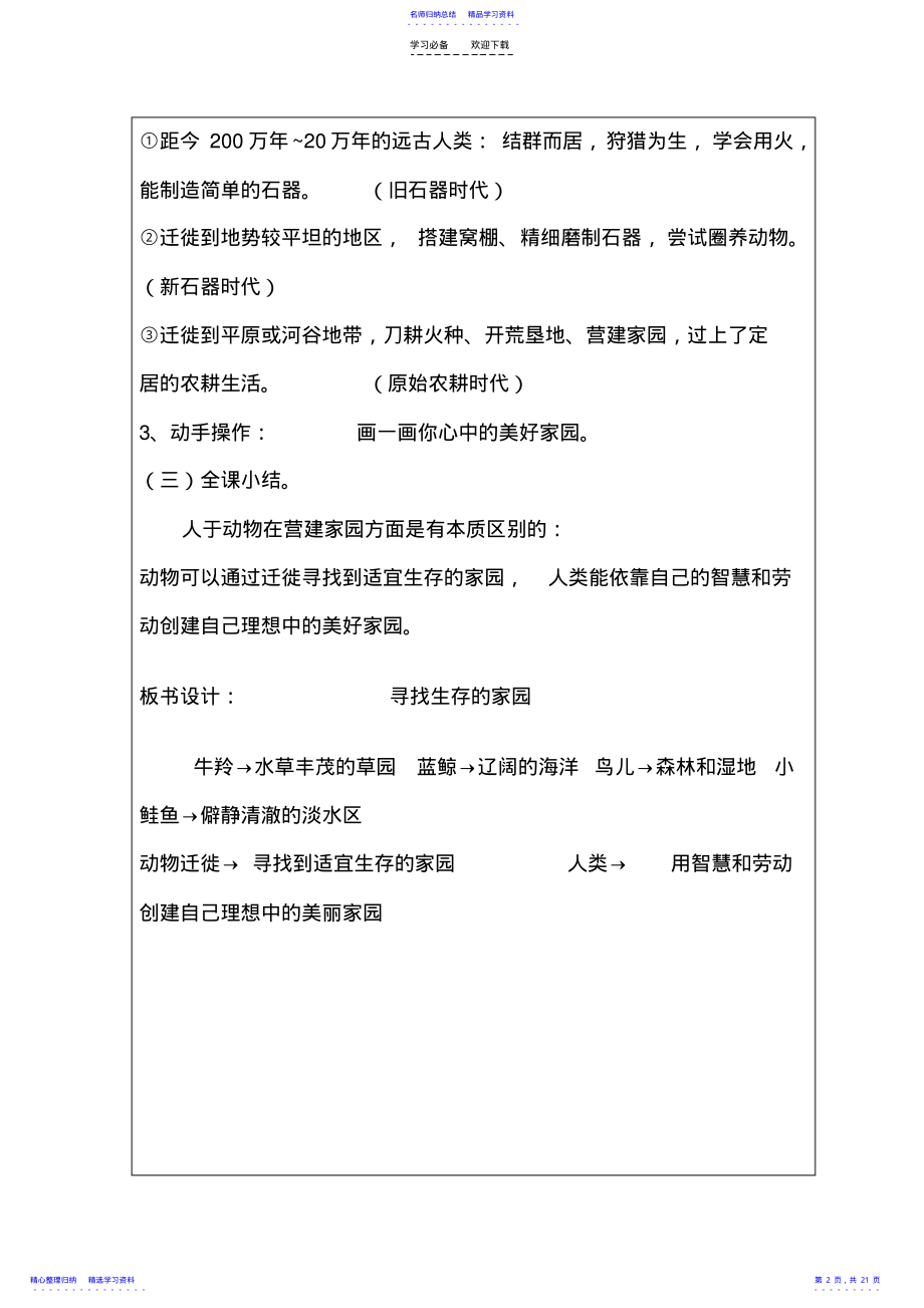 2022年三四年级健康教案 .pdf_第2页