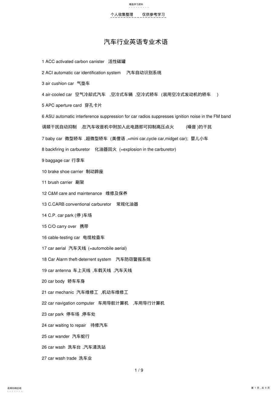 2022年汽车行业英语专业术语 .pdf_第1页