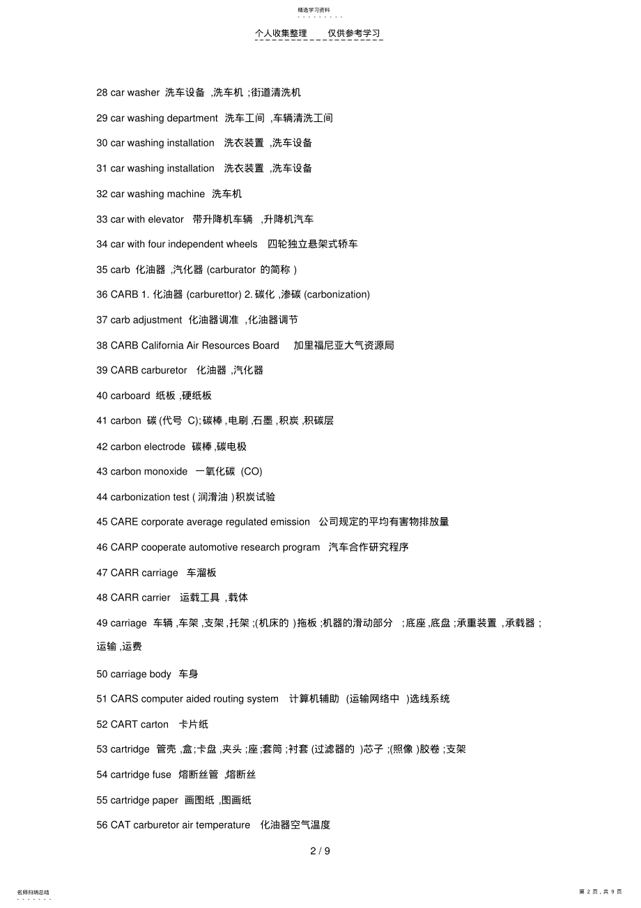 2022年汽车行业英语专业术语 .pdf_第2页