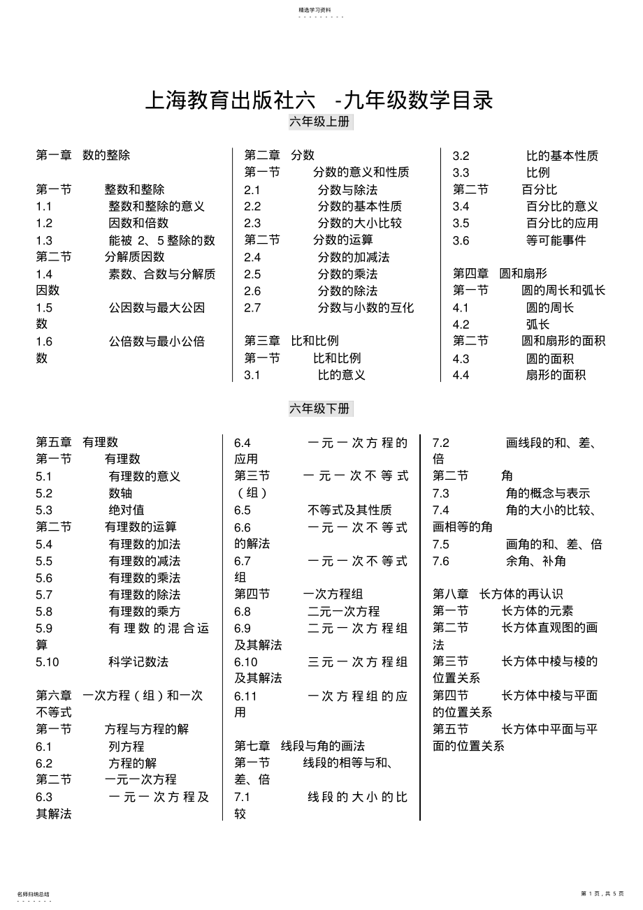 2022年沪教版初中数学目录 .pdf_第1页