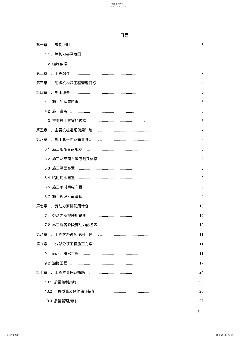 2022年沥青路面及室外排水施工方案 .pdf_第1页