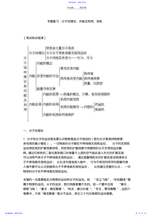 2022年专题复习分子动理论内能及利用热机 .pdf