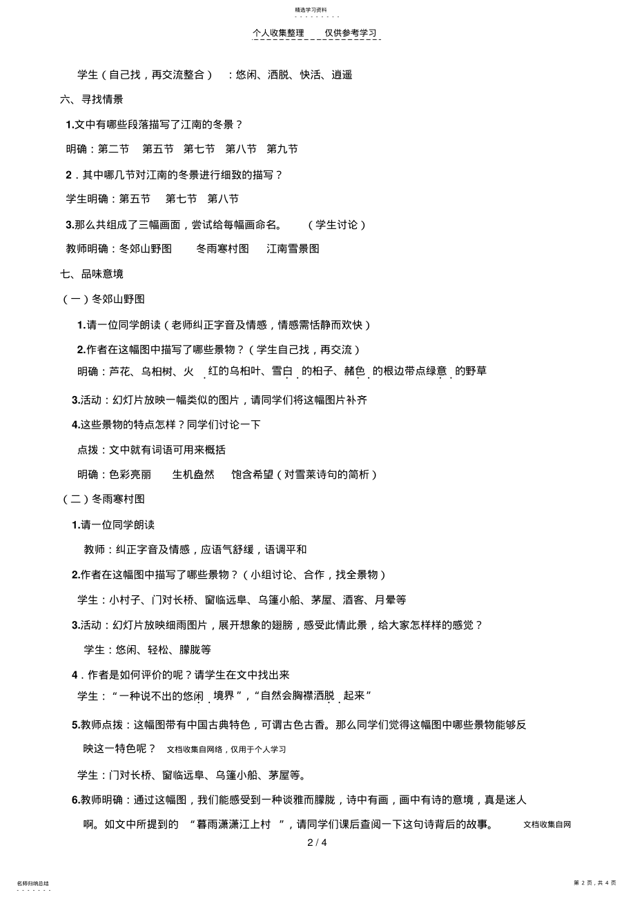 2022年江南的冬景教案 .pdf_第2页